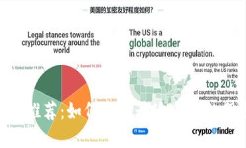 官方股票APP推荐：如何选择最适合你的股票交易应用