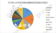 USDT提到钱包后被自动转走