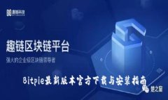 Bitpie最新版本官方下载与