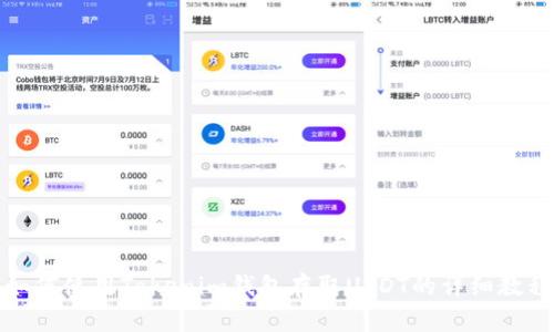 如何使用Tokenim钱包存取USDT的详细教程