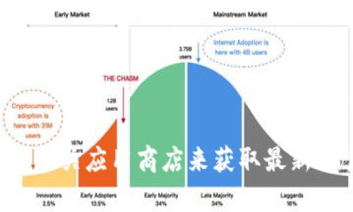 很抱歉，我无法提供最新的网址信息。但你可以通过访问 Bitpie 的官方网站或相关应用商店来获取最新的官方链接。如果你对 Bitpie 应用的功能或使用有任何其他问题，请让我知道。