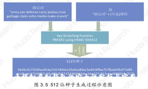 虚拟币模拟虚拟钱包的安全性分析与实用指南