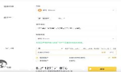 
如何应对比特派余额消失问题？实用解决方案解析


比特派, 余额消失, 解决方案, 加密货币
/guanjianci

## 内容主体大纲
1. 介绍比特派和钱包的基本概念
    - 比特派简介
    - 加密货币钱包的工作原理
2. 比特派余额消失的可能原因
    - 错误操作
    - 网络问题
    - 软件bug
3. 如何找回消失的余额？
    - 检查地址和交易记录
    - 重启应用程序
    - 联系客服支持
4. 预防余额消失的常见措施
    - 备份钱包
    - 勤检查交易记录
    - 更新应用程序
5. 如果余额无法找回该怎么办？
    - 心理调整
    - 制定新的投资策略
6. 加密货币安全的其他注意事项
    - 保管私钥
    - 识别虚假信息

## 正文内容

### 1. 介绍比特派和钱包的基本概念

#### 比特派简介
比特派是一款流行的加密货币钱包，用户可以通过它安全地存储和管理比特币及其他数字货币。该应用以其友好的用户界面和高安全性而受到投资者的广泛青睐。

#### 加密货币钱包的工作原理
加密货币钱包可以让用户存储、发送和接收数字货币。其运行原理是通过生成特殊的密钥和地址，确保每一笔交易都是安全且可追踪的。

### 2. 比特派余额消失的可能原因

#### 错误操作
有时候，用户可能会由于不小心操作导致余额看似消失。例如，用户错误地传输资金到错误的地址或忘记了自己的密码等。

#### 网络问题
网络问题可能导致应用无法正常显示余额，这种情况并不常见，但也有可能出现。用户可以通过重启网络连接来排查问题。

#### 软件bug
软件bug可能导致应用出现故障，造成余额不显示。如果遇到这一情况，及时更新软件或者重装应用是较为有效的解决办法。

### 3. 如何找回消失的余额？

#### 检查地址和交易记录
首先，用户需要确认自己所使用的钱包地址和交易记录是否正确。如果发现有误，应立即修正。

#### 重启应用程序
此时，用户可以尝试关闭并重新打开比特派应用程序，有时候简单的操作就能解决显示问题。

#### 联系客服支持
如果上述方法无法解决问题，用户可通过比特派的客服渠道寻求帮助。他们通常会快速响应并提供实用的解决方案。

### 4. 预防余额消失的常见措施

#### 备份钱包
定期备份钱包是确保资金安全的重要措施。用户应备份恢复助记词或私钥，确保在设备丢失或故障时能够恢复钱包。

#### 勤检查交易记录
用户应时常检查交易记录，确保所有交易都在他们的控制之内，尤其是在进行多次交易后，及时确认每一笔交易的状态也是必要的。

#### 更新应用程序
保持软件更新，用户可以获得最新的安全和功能修复，减少因软件bug导致的问题。

### 5. 如果余额无法找回该怎么办？

#### 心理调整
面对可能无法找回的资产，用户需要进行心理调整，认识到投资的风险，并学会接受损失。

#### 制定新的投资策略
在经历余额消失的事情后，用户可以思考新的投资策略，例如多样化投资以减小风险，或者寻找更安全的钱包选择。

### 6. 加密货币安全的其他注意事项

#### 保管私钥
私钥是允许用户访问和控制其加密货币的关键。用户必须妥善保管，避免泄露给第三方，以防财产损失。

#### 识别虚假信息
加密货币领域存在许多虚假信息，用户应学会辨别来源，确保所获取的消息确实准确，防止上当受骗。

## 相关问题及详细介绍

### 1. 什么是比特派？为什么选择它？
比特派是一款专注于安全性、用户友好性以及多币种支持的加密钱包。作为一个新用户，可以通过比特派轻松管理多个资产。比特派的安全策略采用了多重加密技术，加上友好的用户界面，使得即使是初学者也能迅速上手。

### 2. 常见的比特派使用问题有哪些？
比特派用户在使用过程中可能会遇到一些常见问题，比如充值未到账、余额显示错误、无法提币等。遇到这些问题时，首先要检查网络状况和应用程序是否更新，并查看相关的交易记录。若问题依然存在，可以联系比特派的客服团队。

### 3. 如何避免比特派余额消失的风险？
为了避免余额消失，用户可采取一些安全措施，比如定期备份钱包、更新应用程序、保持设备及其软件的安全性等。这些措施旨在保障用户账户的安全与数据完整，最大限度地减少预算损失的可能。

### 4. 如果比特派无法打开怎么办？
如果比特派无法打开，首先检查网络连接，确认网络正常。然后，尝试重启应用程序或设备，必要时可尝试卸载后重新安装比特派。若问题依然存在，应联系技术支持进行辅导。

### 5. 加密货币投资有哪些风险？
加密货币投资存在多重风险，包括市场波动性、技术风险以及法律合规风险等。投资者在进行投资之前，需要进行充分的市场研究，了解行业动向，合理设定投资额度，谨慎行事。

### 6. 比特派如何确保用户资金安全？
比特派采取多重安全措施来保障用户资金的安全。包括密钥加密、双重身份验证等功能，可以有效防止未授权的访问。此外，用户也应积极参与安全管理，定期检查账户状态与交易记录。

以上内容为一篇关于比特派余额消失问题的详细讨论，提供了从基本知识到解决方案的全面覆盖，适合读者学习与参考。