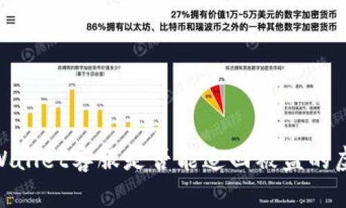 标题:tpWallet客服是否能追回被盗的虚拟货币？