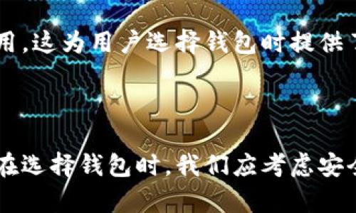 中国区块链钱包全面解析：选择最适合你的数字资产管理工具

区块链钱包, 数字资产, 虚拟货币, 移动支付/guanjianci

### 内容主体大纲

1. 引言
   - 区块链钱包的定义与作用
   - 为什么选择区块链钱包
   - 中国的区块链钱包市场概述

2. 中国主流区块链钱包介绍
   - 2.1 支付宝区块链钱包
   - 2.2 火币钱包
   - 2.3 币安钱包
   - 2.4 以太坊钱包
   - 2.5 比特币钱包

3. 各类区块链钱包的特点与优劣
   - 3.1 热钱包与冷钱包
   - 3.2 非托管钱包与托管钱包
   - 3.3 安全性与便捷性的比较

4. 如何选择适合自己的区块链钱包
   - 4.1 资产类型的考量
   - 4.2 使用场景的影响
   - 4.3 安全性与合规性的重要性

5. 常见问题解答
   - 5.1 区块链钱包的安全性如何保障？
   - 5.2 如何防范区块链钱包的诈骗行为？
   - 5.3 区块链钱包的费用结构是怎样的？
   - 5.4 什么是助记词？如何使用？
   - 5.5 区块链钱包的技术原理是什么？
   - 5.6 中国法律对区块链钱包的监管现状如何？

### 内容框架详细内容

#### 引言

随着数字货币的快速发展，区块链钱包成为了用户存储和管理数字资产的重要工具。无论是日常交易还是长期投资，选择一个合适的区块链钱包都尤为关键。本文将深入探索中国的区块链钱包市场，帮助用户理解现有的选择，并找到最适合自己的钱包。

#### 中国主流区块链钱包介绍

##### 2.1 支付宝区块链钱包

支付宝作为中国最大的移动支付平台之一，逐步涉足区块链技术，推出了区块链钱包。这款钱包不仅支持虚拟货币的交易，还可以用于链上资产的存储和管理。支付宝的区块链钱包特别适合那些希望在熟悉的支付环境中进行数字资产操作的用户。

##### 2.2 火币钱包

火币钱包凭借其强大的交易功能和用户友好的界面受到广泛欢迎。它支持多种虚拟货币的存储，用户可以轻松进行资产的转换与管理。火币的钱包还引入了许多安全保障措施，提供了完善的用户体验。

##### 2.3 币安钱包

作为全球最大的数字货币交易平台之一，币安的钱包也非常受用户信赖。币安钱包支持多种区块链资产，并具备高效的交易功能和安全保障。用户可以通过币安钱包进行快速的买卖操作，是数字资产管理的良好选择。

##### 2.4 以太坊钱包

以太坊钱包是专门用于存储和管理以太坊（ETH）及其基于ERC-20标准的代币的工具。它的智能合约功能使得用户能够进行更复杂的交易和资产管理，但同时也要求用户具备一定的技术背景。

##### 2.5 比特币钱包

比特币钱包是用于存储比特币的专属工具，其功能和安全性各有不同。用户可以根据需要选择不同类型的比特币钱包，如硬件钱包、软件钱包等，确保他们的比特币资产安全。

#### 各类区块链钱包的特点与优劣

##### 3.1 热钱包与冷钱包

热钱包指的是在线存储的数字钱包，使用方便但安全性相对较低。而冷钱包则是离线存储的方式，安全性高，但使用相对不便。用户需要根据自己的需求和安全考虑选择相应的钱包类型。

##### 3.2 非托管钱包与托管钱包

非托管钱包为用户提供完全控制权，用户自己管理私钥，安全性高。此外，托管钱包则由第三方管理，适合不想过多关注安全和技术的用户。选择钱包时应结合使用习惯进行评估。

##### 3.3 安全性与便捷性的比较

安全性是选择钱包时最重要的因素之一，但便捷性同样关键。用户须平衡这两个方面，选择符合自身需求的产品。

#### 如何选择适合自己的区块链钱包

##### 4.1 资产类型的考量

根据自己的数字资产种类选择合适的钱包。一些钱包专注于特定的币种，而其他钱包则支持多种资产。用户应确保所选的钱包能够满足其资产管理的需要。

##### 4.2 使用场景的影响

用户应明确自己的使用场景。例如，如果频繁交易，选热钱包更为便利；如果长时间持有，则冷钱包可能更安全。

##### 4.3 安全性与合规性的重要性

在中国，区块链钱包的安全性与合规性尤为重要。用户在选择时需查看钱包的监管背景及安全措施，选择受到良好评价的钱包。

#### 常见问题解答

##### 5.1 区块链钱包的安全性如何保障？

区块链钱包的安全性通常依赖于多种措施，包括加密技术、双重身份验证、冷存储和监控措施。用户还应定期更新密码及私钥，避免因疏忽导致资金损失。

##### 5.2 如何防范区块链钱包的诈骗行为？

用户应提高警惕，不随意点击不明链接和下载不明应用程序，确保仅从官方渠道下载钱包。同时，定期关注钱包的官方动态，了解最新的安全提醒。

##### 5.3 区块链钱包的费用结构是怎样的？

区块链钱包通常会向用户收取交易手续费和服务费用。了解这些费用有助于用户更好地管理成本，选择最适合自己的钱包。

##### 5.4 什么是助记词？如何使用？

助记词是用户生成私钥的备份方法。用户需妥善保管助记词，以便在需要时恢复钱包。助记词一旦泄露，将导致资产损失。

##### 5.5 区块链钱包的技术原理是什么？

区块链钱包利用公钥和私钥加密技术来确保用户资产的安全，这两者之间的关系是其运行的核心。私钥仅由用户控制，而公钥则可公开分享。

##### 5.6 中国法律对区块链钱包的监管现状如何？

中国对区块链行业的监管政策不断更新，钱包服务提供商需遵循相关法律法规，维护用户资产的安全和合法使用。这为用户选择钱包时提供了一定的保障，但也要求更多的合规性。

### 结尾

本文详细分析了中国的区块链钱包市场及各类钱包的特点，希望能帮助用户更明智地选择数字资产管理工具。在选择钱包时，我们应考虑安全性、便捷性及合规性，从而确保我们的资产得到有效保护。