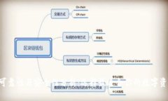 TRX钱包的可靠性与安全性