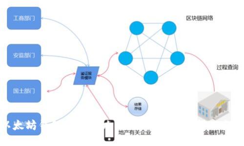  以太坊钱包挖矿全攻略：如何高效获得以太币？