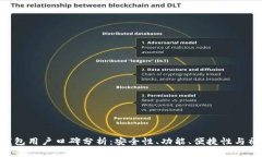 bitpie钱包用户口碑分析：