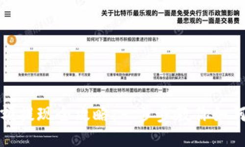 比特派钱包余额提现全攻略：一步步教你如何安全快捷提现