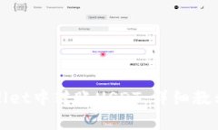 如何在tpWallet中转账USDT：