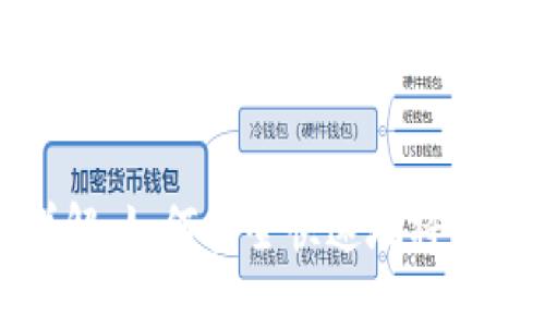 优质USDT转币详解：如何安全快速地将USDT转给对方钱包