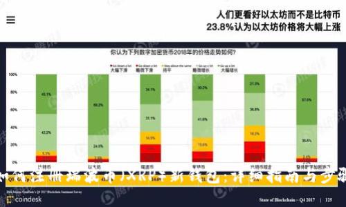 如何注册瑞波币（XRP）新钱包：详细指南与步骤