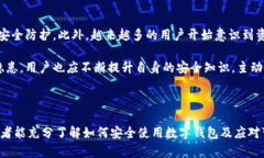 深度解析Bitpie钱包骗局及