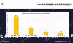 比特币钱包丢失了怎么办？深入解析找回丢失比