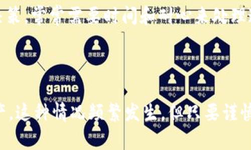 baioti虚拟币钱包地址被盗的应急处理措施/baioti
虚拟币, 钱包地址被盗, 安全措施, 数字货币/guanjianci

# 内容主体大纲

1. 引言
   - 虚拟币的普及与钱包的重要性
   - 被盗情况的常见性与影响

2. 被盗后的初步反应
   - 确保账户安全
   - 收集证据

3. 如何检测钱包是否被盗
   - 登录和检查交易记录
   - 监控地址变化

4. 报告与寻求帮助
   - 向交易所举报
   - 向相关机构如警方、网络安全公司求助

5. 防范未来的盗窃
   - 强化密码保护
   - 开启双重认证
   - 使用安全的钱包管理软件

6. 综述
   - 保护个人资产的责任
   - 持续学习与保持警惕

7. 常见问题的解答
   - 相关问题1
   - 相关问题2
   - 相关问题3
   - 相关问题4
   - 相关问题5
   - 相关问题6

---

# 具体内容

## 1. 引言
随着区块链技术的发展，虚拟币在全球范围内逐渐普及，吸引了越来越多的投资者和使用者。拥有一个安全的钱包对于管理这些数字资产至关重要。然而，如今黑客技术的日益成熟，越来越多的用户面临钱包地址被盗的问题。这一情况不仅可能造成资金损失，甚至可能对用户的个人信息和身份安全产生威胁。

## 2. 被盗后的初步反应
当发现自己的虚拟币钱包地址被盗时，用户首先应保持冷静，不要慌张。立即采取措施是关键。首要任务是确保其他账户的安全，比如更改相关密码，并检查是否有其他异常活动。

同时，用户需要开始收集证据，包括截图、交易记录等。这些证据在接下来的报告和调查中将起到关键作用。记录下被盗前后的各种活动信息，有助于后续寻求帮助时的分析。

## 3. 如何检测钱包是否被盗 
用户可以通过登录钱包，查看近期的交易记录来判断是否有异常活动。如果发现自己并未进行的交易，或账户余额意外减少，则说明需要采取进一步的意识和应对措施。

另外，可以借助区块链浏览器监控相关钱包地址的变化。通过输入自己的钱包地址，可以查询到该地址的所有交易记录，从而确认是否有未经授权的交易发生。

## 4. 报告与寻求帮助
如果确认钱包地址被盗，用户应立即向使用的平台（如交易所）进行举报。多数交易所都有针对盗窃的应对机制，能够帮助受害者更好地保护自己的资产。

另外，用户也可以向当地警方报告，寻求法律帮助。与此同时，还可以联系网络安全公司，以获取专业建议和可能的技术援助，他们可能具备追踪盗窃资金的能力。

## 5. 防范未来的盗窃
为了避免再次发生钱包被盗的问题，用户应采取一系列安全措施。例如，设定复杂且独特的密码，并更定期更改密码。

此外，开启双重认证（2FA）可以为账户增加额外的安全层。用户还可以选择使用冷钱包（离线钱包）来存储大部分资产，将其与联网设备完全隔离，从而有效降低被盗的风险。

## 6. 综述
保护个人资产的安全是每位虚拟币用户应尽的责任。除了提高安全意识和采取必要的防护措施，用户还需定期关注虚拟币相关的新闻和动态，保持警惕，及时调整自己的安全策略，以应对不断变化的网络安全环境。

## 7. 常见问题的解答

### 问题1：我的钱包被盗，钱能找回来吗？
钱包被盗后的资金能否找回，取决于多个因素。首先要看盗窃者是否已经转移了资金。如果资金在短时间内进行了转移，那么追回资金的可能性就非常低。这是因为区块链技术的去中心化特性和匿名性使得追踪和找到盗窃者变得极其困难。

如果用户能及时向交易所报告盗窃情况，且如果盗窃者在交易所有注册信息，交易所可能会对相关交易进行冻结。但由于许多黑客会将资金迅速转换成其他虚拟币或法币，并转至多个账户，因此追回资金的成功率通常较低。

### 问题2：我可以如何增强我的虚拟币钱包安全性？
增强虚拟币钱包的安全性可以从多个方面入手。首先，选用知名和可信赖的钱包服务商，确保了解其安全服务与政策。创建账户时设置复杂的密码，并定期更换。

其次，可以启用双重认证功能，这样即使密码被泄露，黑客也无法轻易登入。此外，保持个人设备和软件的安全更新，避免使用公共Wi-Fi进行敏感交易，是保护自己财产的另一重要措施。

### 问题3：被盗后该如何报案？
被盗后，及时报案至关重要。用户需收集相关证据，如盗窃时间、金额、交易记录、与服务提供商的往来信息等，然后到当地的警局进行举报。如今，越来越多的国家和地区都对数字货币盗窃事件持高度重视态度，警方会根据上报信息展开调查。

此外，也可以直接联系网络安全公司，他们专业团队可能会提供技术支持与防灾建议，帮助受害者进行合理的后续处理和保护，包括监控可能的资金流转情况。

### 问题4：如何查找我的虚拟币转账记录？
用户可以通过区块链浏览器来查找虚拟币的转账记录，输入钱包地址后，可以直接查看到所有与该地址相关的交易信息。一些常用的区块链浏览器包括Etherscan（以太坊）和Blockchain.com（比特币）。

在浏览器中能够查询到的具体信息包括交易金额、时间戳、区块信息等，这些信息将有助于用户了解和获取可能被盗或异常的交易情况。

### 问题5：除了建议的安全措施，还有哪些常识需要注意？
除了采用多重安全措施，用户还要警惕社交工程攻击。许多黑客通过伪装成可信的服务提供者，获取用户的私密信息，从而实施盗窃。因此，遇到陌生的链接或不明附件时，务必保持警惕。

此外，获取专业知识和技能，在虚拟币行业，了解常见的安全威胁和最新的安全技术也很重要。持续关注相关的社区、论坛或参与线下活动，能够获取更多的安全警报与防护信息。

### 问题6：如果我不幸成为了网络攻击的受害者，下一步该做什么？
若不幸成为了网络攻击的受害者，第一时间应当是保护好个人的其他账户和资产，确保在此情况下不再受到攻击。其次，收集相关证据并保存所有可用的信息，包括可疑交易、联系人、时间等，便于后续向有关机构进行举报并提供参考。

另外，用户也应考虑寻求专业的法律建议或采取法律行动以保护自己的合法权益。最后，需要保持冷静，并防止因恐慌而导致的后续错误决策。常常需要时间和耐心来处理这种突发事故。

---

以上是对“虚拟币钱包地址被盗怎么办”这一主题的详细阐述，希望用户在平时能提高警惕并采取适当的安全措施，以保护自身的虚拟资产。这种情况频繁发生，但只要谨慎行事，依然能够降低风险。
