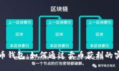 加密货币钱包：如何通过