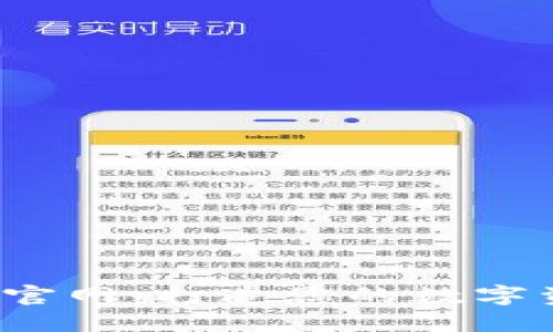 USKD交易所官网：打造您的数字资产交易平台