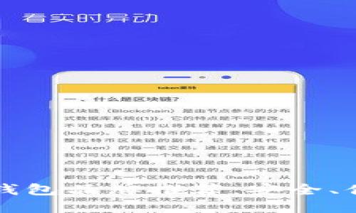 2023年区块链新型钱包品牌推荐：安全、便捷、创新的最佳选择