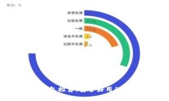 虚拟币钱包推荐：安全好