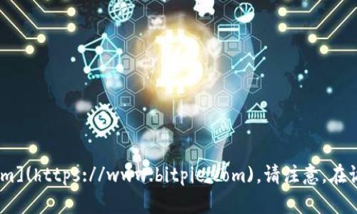 Bitpie的官网网址是 [https://www.bitpie.com](https://www.bitpie.com)。请注意，在访问任何网站时，确保链接正确并注意网络安全。
