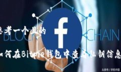 思考一个且的如何在Bitp