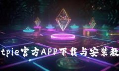 Bitpie官方APP下载与安装教