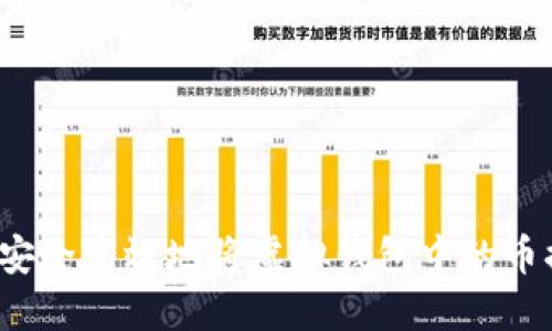 如何安全高效地将虚拟钱包中的币提现？