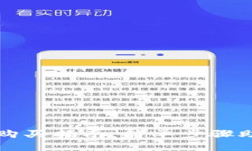 比特派能量购买指南：简单步骤助你轻松拥有