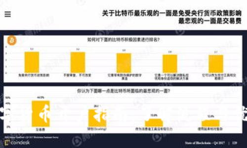 数字货币开户指南：了解流程与优势
