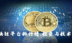 2023年区块链平台排行榜：