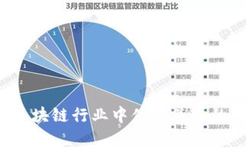 2023年区块链行业中值得关注的优秀公司