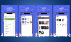 比特币核心钱包使用教程