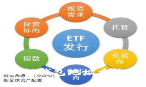 国盾区块链钱包地址查询方法大全