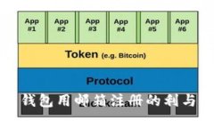 比特币钱包用邮箱注册的