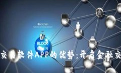 必拓环球交易软件APP的优