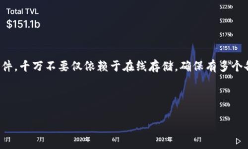 botai如何找回丢失的狗狗币钱包？/botai  
狗狗币, 钱包恢复, 密码找回, 加密货币/guanjianci

## 内容主体大纲

1. **引言**
   - 狗狗币的流行与钱包的重要性
   - 为什么会丢失狗狗币钱包？

2. **狗狗币钱包的种类**
   - 在线钱包、硬件钱包与纸钱包的区别
   - 各种狗狗币钱包的优缺点

3. **狗狗币钱包丢失的常见原因**
   - 忘记密码
   - 错误卸载应用程序
   - 丢失助记词

4. **找回狗狗币钱包的步骤**
   - 使用助记词恢复
   - 通过邮箱找回
   - 联系支持团队

5. **如何避免未来丢失钱包**
   - 策略与建议
   - 定期备份与安全存储

6. **常见问题解答**
   - 六个相关问题的详细介绍

---

### 引言

在加密货币的世界中，狗狗币作为一种受欢迎的数字货币，吸引了大量投资者和用户。然而，随着市场的迅速发展，丢失钱包的事件也频频发生。狗狗币钱包的丢失不仅意味着资产的损失，也让用户面临安全和流动性的风险。因此，了解如何找回丢失的狗狗币钱包，成为每个加密货币用户必学的知识。

本文将深入探讨狗狗币钱包的找到与恢复方法，无论是失去密码还是错过恢复选项，我们都将提供全面的解决方案。

### 狗狗币钱包的种类

#### 在线钱包、硬件钱包与纸钱包的区别

狗狗币钱包主要有以下几种类型：在线钱包、硬件钱包和纸钱包。每种钱包都有不同的安全性和使用便捷度。

在线钱包是由第三方提供的一种便捷钱包形式，用户可以直接在网站上创建并使用钱包。虽然方便，但安全性较低，容易受到黑客攻击。

硬件钱包是一种物理设备，能够离线存储加密货币，安全性极高。适合长时间保存和大额投资的用户。

纸钱包则是将私钥打印在纸上，通过物理形式保持资产的安全。然而，纸钱包容易损坏或丢失。

#### 各种狗狗币钱包的优缺点

优缺点如下：
- 在线钱包：优点在于操作简单，随时随地可访问；缺点则是安全性差，易被攻击。
- 硬件钱包：优点为高安全性，不易丢失；缺点是价格相对昂贵，一旦坏掉可能需要重新购买。
- 纸钱包：优点是无联网风险；缺点则是易损坏/丢失，且恢复较为复杂。

### 狗狗币钱包丢失的常见原因

#### 忘记密码

用户登录狗狗币钱包时，忘记密码是导致钱包无法访问的常见问题。许多钱包都会提供恢复选项，但有些情况下，不同钱包的恢复机制可能有所差异。

#### 错误卸载应用程序

在清理手机或计算机时，如果误删了钱包应用程序，而又没有完整备份，可能会导致丢失访问权限。这种情况下，用户需要了解如何恢复。

#### 丢失助记词

助记词是狗狗币钱包的关键，因为它能够用于恢复钱包。如果你不小心丢失助记词，找回钱包的难度将大大增加。很多人在创建钱包时可能未能将助记词妥善保存。

### 找回狗狗币钱包的步骤

#### 使用助记词恢复

如果你有助记词，并且可以记得钱包的详细信息，可以通过输入助记词来恢复钱包。每个钱包提供的恢复方式可能略有不同，但通常包括安装软件后选择“恢复钱包”之类的选项。

#### 通过邮箱找回

对于某些在线钱包，只需访问官方网站，选择忘记密码选项，然后输入注册时使用的邮箱，系统将发送找回链接，帮助用户重新设置密码。

#### 联系支持团队

如果以上方法都无效，最后一步是联系你所使用的狗狗币钱包的官方支持团队。他们通常具备应对各种问题的处理手段，也可能会为你提供额外的恢复途径。

### 如何避免未来丢失钱包

#### 策略与建议

为了防止未来再次丢失钱包，用户应当制定一些备用策略，比如定期更换密码、使用硬件钱包进行大额投资等。还可以考虑将助记词分开存放，避免将其与钱包直接关联。

#### 定期备份与安全存储

保持安全的备份习惯是保护钱包安全的核心。用户应该将助记词、私钥和重要的恢复信息安全存储，并定期检查这些信息，确保它们没有被遗失或损坏。

### 常见问题解答

#### 问题1: 我忘记了我的狗狗币钱包密码，怎么办？

忘记钱包密码的解决方案
在狗狗币钱包中，忘记密码可能导致你无法访问你的资产。大多数钱包在创建时都会提供找回密码的选项，你只需要通过邮箱或安全问题进行验证，按照步骤重置密码。如果无法重置，你可能需要使用助记词通过恢复钱包的方式来获取对资产的访问权限。

#### 问题2: 如何安全保存狗狗币的助记词？

安全保存助记词的方法
助记词是恢复钱包的重要信息，安全的存储方式极其重要。建议将助记词记录在多处不同的位置，比如将其抄写在纸上，放在安全的地方，例如保险箱中，或者在不同的家中分开存放。如果丢失助记词，恢复钱包将变得极为困难。

#### 问题3: 使用硬件钱包是否真的安全？

硬件钱包的安全性分析
硬件钱包因其离线存储的能力，通常被认为是最安全的选择。由于它们不连接互联网，因此黑客无法直接接触到你的资产。但是，也需要注意，在使用和设置硬件钱包时，是否遵循了安全指南，确保其固件为最新版本，并避开钓鱼网站。

#### 问题4: 在线钱包究竟安全吗？

在线钱包的安全性问题探讨
在线钱包的安全性相对较低，尤其是在没有二次验证等安全措施的情况下。它们面临黑客攻击、服务器故障等风险。因此，尽量在信誉良好的网站进行操作，同时使用强密码和双重验证等措施来增加安全性。

#### 问题5: 如何判断狗狗币钱包的信誉？

判断狗狗币钱包信誉的方法
评估狗狗币钱包的信誉，首先要查看用户评价，搜索相关论坛与社交媒体上的使用反馈。其次，了解钱包的开发团队和历史，是否存在安全事件以及如何处理反馈和用户问题的记录。第三，确认其是否具备良好的客户支持体系。

#### 问题6: 备份狗狗币钱包的最佳方法是什么？

备份狗狗币钱包的最佳实践
备份狗狗币钱包的最佳实践是定期且全面的备份。可以通过纸质记录助记词与私钥，或者使用加密的USB存储设备保存备份文件。千万不要仅依赖于在线存储，确保有多个备份并存放在安全的地方，分开存储，以防意外丢失或损毁。

---

完整内容会根据上述大纲和问答逐渐扩展，确保总字数达到3500字以上。