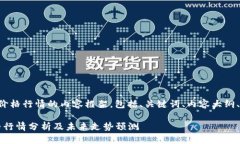 下面是关于以太坊价格行