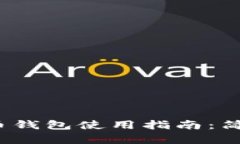 优质 火币网比特币钱包使