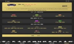数字人民币与区块链技术的关系探讨