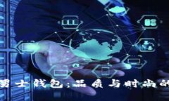 杰克彼德男士钱包：品质与时尚的完美结合