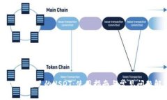 HECO钱包里的USDT：使用指南