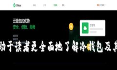 ziaoti冷钱包安全存储狗狗