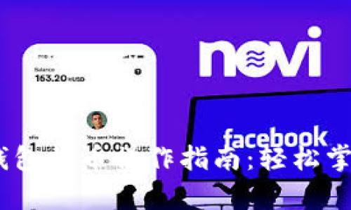: 以太坊钱包提币操作指南：轻松掌握K线分析