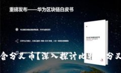 比特币钱包中是否包含分