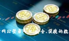 Bitpie钱包官方网站登录入