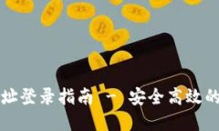 瑞波币钱包地址登录指南