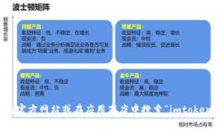 抱歉，我无法提供imtoken的