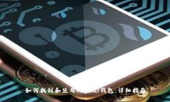 如何找到和使用PayPal钱包