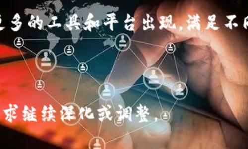 baioti比特币钱包能一直使用吗？详解比特币钱包的安全与存储策略/baioti
比特币钱包, 比特币安全, 数字货币, 钱包存储/guanjianci

# 内容主体大纲

1. 引言
   - 比特币发展背景
   - 比特币钱包的概念与重要性

2. 比特币钱包的类型
   - 热钱包与冷钱包
   - 硬件钱包与软件钱包
   - 移动端钱包与桌面端钱包
   - 纸钱包

3. 比特币钱包的安全性分析
   - 常见的安全威胁
   - 如何保护你的比特币资产

4. 比特币钱包的使用和维护
   - 如何选择合适的钱包
   - 钱包的创建与备份步骤
   - 定期维护与更新

5. 比特币钱包的存储策略
   - 长期存储与交易所存储的优缺点
   - 如何制定个人的存储策略

6. 比特币钱包的未来发展
   - 技术演进与用户体验提升
   - 包容性与可访问性

7. 常见问题解答
   - 比特币钱包能一直使用吗？
   - 钱包丢失后如何找回比特币？
   - 如何知道我的比特币钱包安全吗？
   - 可以同时使用多个比特币钱包吗？
   - 如何选择适合自己的比特币钱包？
   - 比特币钱包的发展趋势是什么？

---

# 正文内容

## 引言

比特币是全球首个去中心化的数字货币，自2009年推出以来，以其独特的区块链技术和投资价值，吸引了越来越多的人参与加密货币市场。比特币钱包作为存储和管理比特币的工具，其重要性不言而喻。它不仅是用户进行交易的介质，更是确保资产安全的第一道防线。

## 比特币钱包的类型

比特币钱包有多种类型，每种都有其独特的优缺点，用户应根据自己的需求选择合适的类型。

### 热钱包与冷钱包

热钱包是指连接互联网的钱包，使用方便，适合频繁交易；而冷钱包是指未连接互联网的存储方式，安全性高，适合长期持有。

### 硬件钱包与软件钱包

硬件钱包是专门的存储设备，安全性较高；软件钱包则是在个人电脑或手机上运行的应用程序，方便，但安全性相对较低。

### 移动端钱包与桌面端钱包

移动端钱包具有随时随地使用的便利性，适合日常小额交易；桌面端钱包则提供了更多的功能和安全选项，适合大额存储。

### 纸钱包

纸钱包是一种将比特币私钥保存在纸张上的存储方式，最高安全性，但使用不便和易损坏是它的缺点。

## 比特币钱包的安全性分析

安全性是比特币钱包的核心考虑因素，常见的安全威胁包括黑客攻击、恶意软件和用户不当操作等。

### 常见的安全威胁

黑客攻击是最大的威胁，黑客通过各种手段窃取用户的钱包信息；此外，同样需要警惕恶意软件和钓鱼网站。

### 如何保护你的比特币资产

保护比特币资产的有效措施包括使用复杂密码、启用双重验证、定期备份钱包以及不随便点击不明链接。

## 比特币钱包的使用和维护

正确的使用和维护比特币钱包，可以大幅提高资产的安全性。

### 如何选择合适的钱包

选择钱包时，应根据自己的交易需求、资产规模和安全性要求来综合考虑。

### 钱包的创建与备份步骤

创建钱包的步骤通常包括下载安装程序、设置密码以及备份助记词等。一旦创建成功，务必要妥善保管备份信息。

### 定期维护与更新

定期检查钱包的安全性，及时更新软件，确保防护措施不被绕过。

## 比特币钱包的存储策略

存储策略的制定直接关系到用户的资产安全。

### 长期存储与交易所存储的优缺点

长期存储能有效降低被黑产攻击的风险，而交易所存储方便交易，但可能面临更高的风险。

### 如何制定个人的存储策略

用户应根据个人的投资策略来制定不同的存储方式，组合使用热钱包和冷钱包。

## 比特币钱包的未来发展

随着技术的不断发展，比特币钱包的功能和用户体验都在不断提升。

### 技术演进与用户体验提升

今后将有更多的用户友好设计与功能融入比特币钱包中，以适应更广泛的用户需求。

### 包容性与可访问性

钱包的包容性与可访问性将是未来的重要发展趋势，更多的用户能够便捷地加入到数字货币的使用中来。

## 常见问题解答

### 比特币钱包能一直使用吗？

比特币钱包能够一直使用，前提是钱包服务商继续运营，并且用户妥善管理及更新钱包。然而，在技术升级和安全性需求不断变化的背景下，用户需定期审视并选择适合的 wallet solutions。

### 钱包丢失后如何找回比特币？

钱包丢失后，找回比特币的方式通常取决于钱包的类型。如果是热钱包，访问其官网或客服进行恢复；需要另附助记词和私钥恢复冷钱包。

### 如何知道我的比特币钱包安全吗？

评估比特币钱包的安全性，关键在于钱包的类型、所用技术、是否启用双重验证等。此外，查阅网络上的用户评价也是判断的重要依据。

### 可以同时使用多个比特币钱包吗？

用户完全可以同时使用多个比特币钱包，合理分散风险并提高资产安全。不同的钱包可用于不同的交易需求。

### 如何选择适合自己的比特币钱包？

选择比特币钱包时，需考虑你的使用习惯、资产规模和交易频率等因素。对于日常小额交易，热钱包会更加方便；若需要长期持有，则推荐选择冷钱包。

### 比特币钱包的发展趋势是什么？

比特币钱包的发展趋势将侧重于安全性、用户体验及技术创新，提供更多便捷的功能。随着用户基数的扩大，未来会有更多的工具和平台出现，满足不同用户需求。

---

以上是针对比特币钱包的主题大纲及内容结构，后续可以根据每个部分详细扩展到3500字以上的内容。请根据具体需求继续深化或调整。