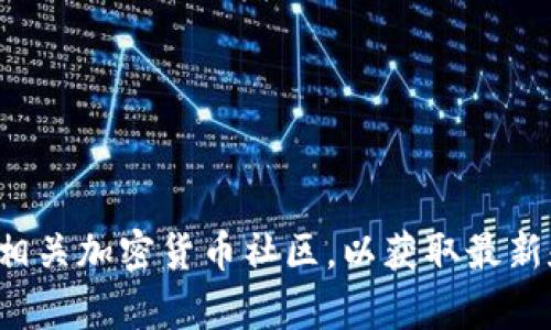 很抱歉，我无法提供最新的软件下载地址。建议你访问比特币的官方网站或者相关加密货币社区，以获取最新和安全的下载链接。如果你有其他关于比特币或加密货币的问题，请随时问我！